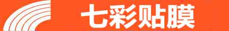 无锡新吴专业贴膜